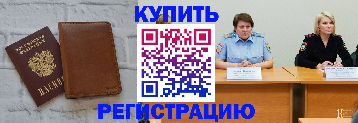 купить прописку в Камышлове